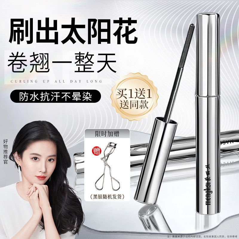 睫毛膏防水不晕染纤长卷翘女脱妆持久定型打底定型官方旗舰店正品