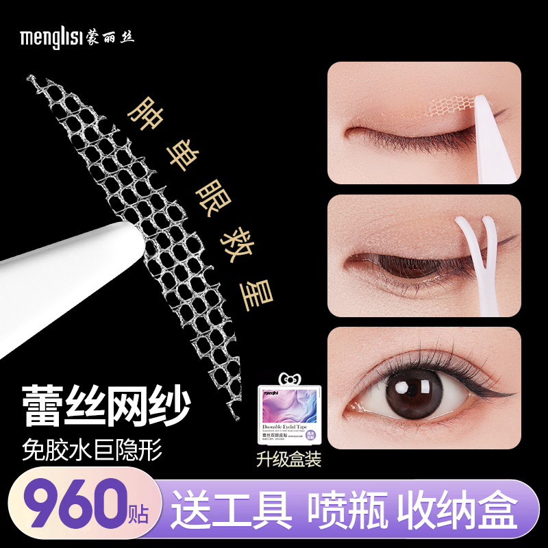 蕾丝双眼皮贴无痕隐形贴遇水即粘