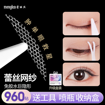 网纱蕾丝双眼皮贴无痕隐形贴遇水即粘自然无痕肿眼泡美目专用神器