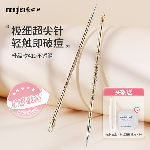 超尖粉刺针挤痘痘闭口神器