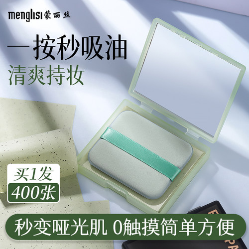 去油带镜粉扑式吸油纸