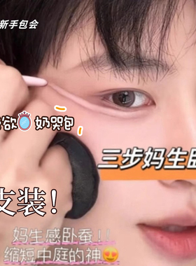 双头卧蚕笔提亮阴影二合一高光哑光勾勒不掉色放大双眼防水防汗！