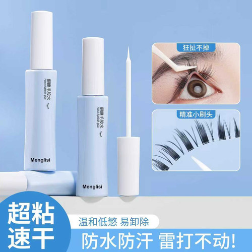 假睫毛胶水正品持久超粘