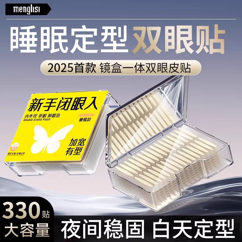 超隐形睡眠记忆夜用定型双眼皮贴