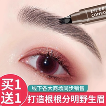 四分叉水眉笔根根分明持久自然不脱色不晕染防水防汗野生画眉神器