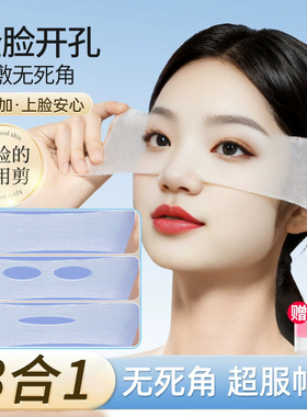 三合一湿敷棉可拉伸敷脸专用开孔款脸部补水化妆棉超薄面膜卸妆棉