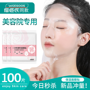 一次性面膜保鲜膜贴美容院专用面膜纸超薄面部透明脸部塑料面膜贴