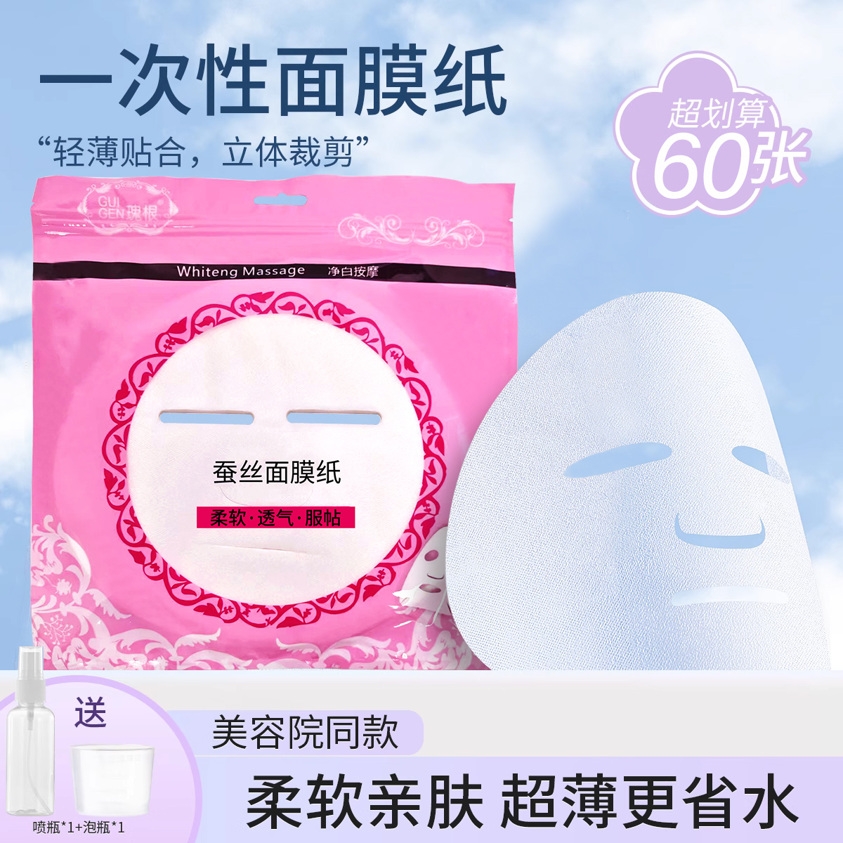 一次性蚕丝面膜纸水疗湿敷