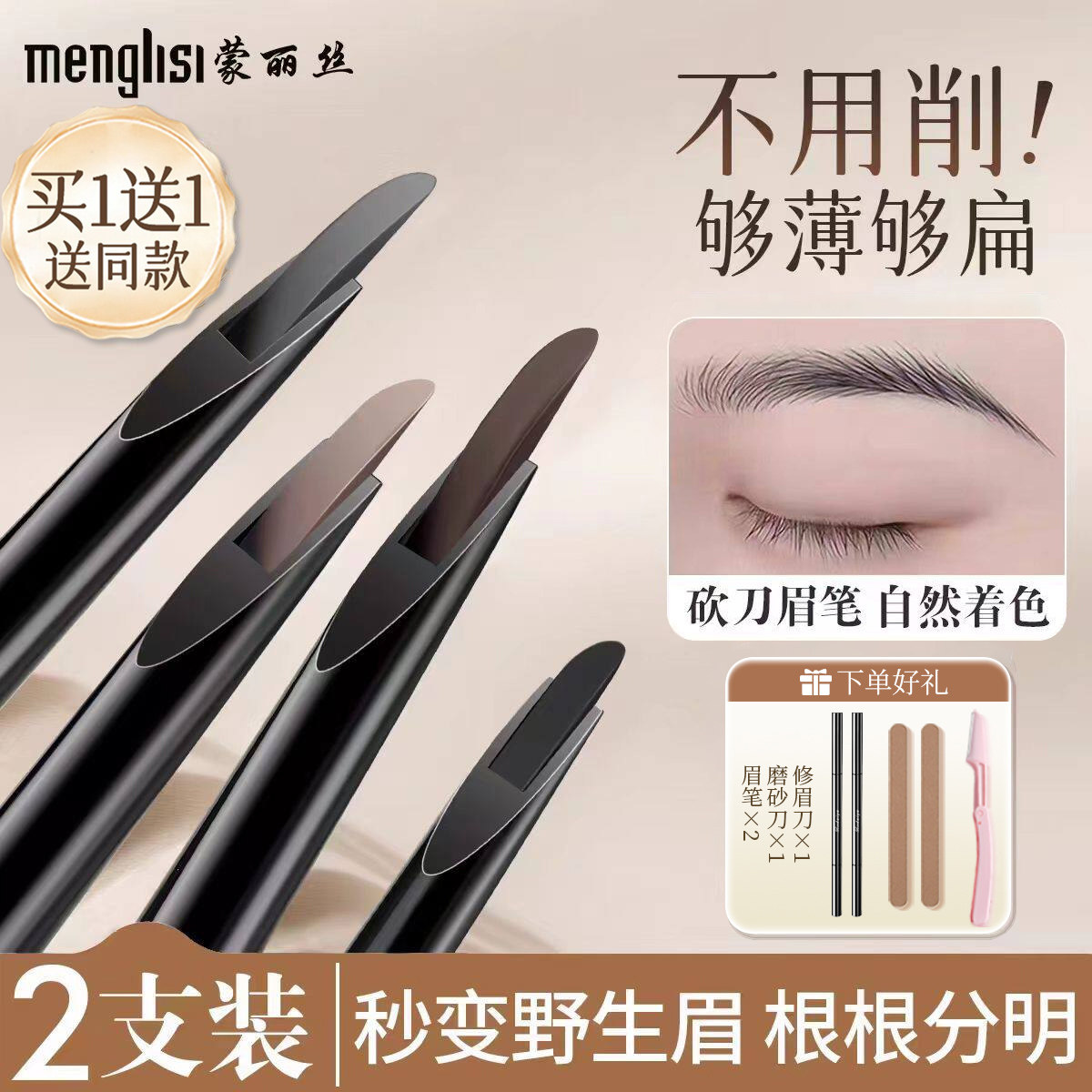 【根根分明野生眉】自动砍刀眉笔刀锋防水防汗不晕染脱妆自然持久