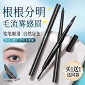 自动砍刀眉笔不脱色不晕染防水持久根根分明野生眉正品 官方旗舰店