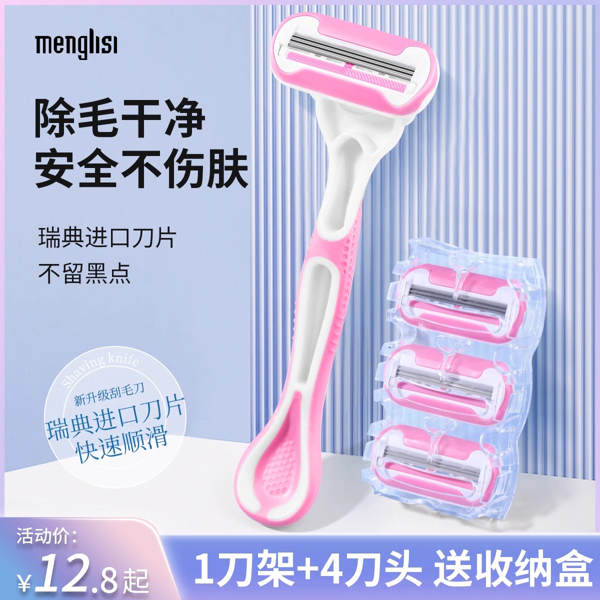 蒙丽丝新款刮毛刀女士专用