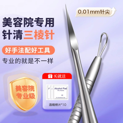 美容颜专用暗疮闭口超尖细三棱针