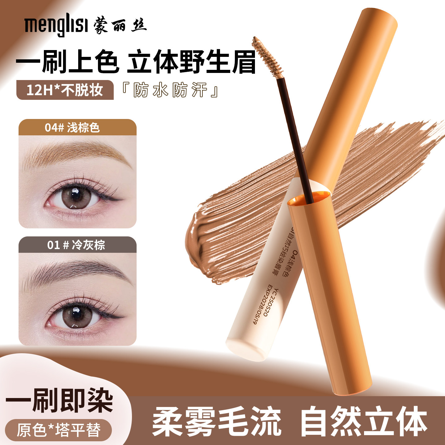 新款韩系染眉膏浅色防水不脱色持久女眉毛染色膏笔棕色自然野生眉,彩妆/香水/美妆工具,眉笔/眉粉/眉膏,淘宝优惠券,粉丝福利购,淘宝优惠卷