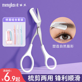2026年眉毛修剪器修眉剪刀工具修眉刀带眉梳神器男女士专用小剪子
