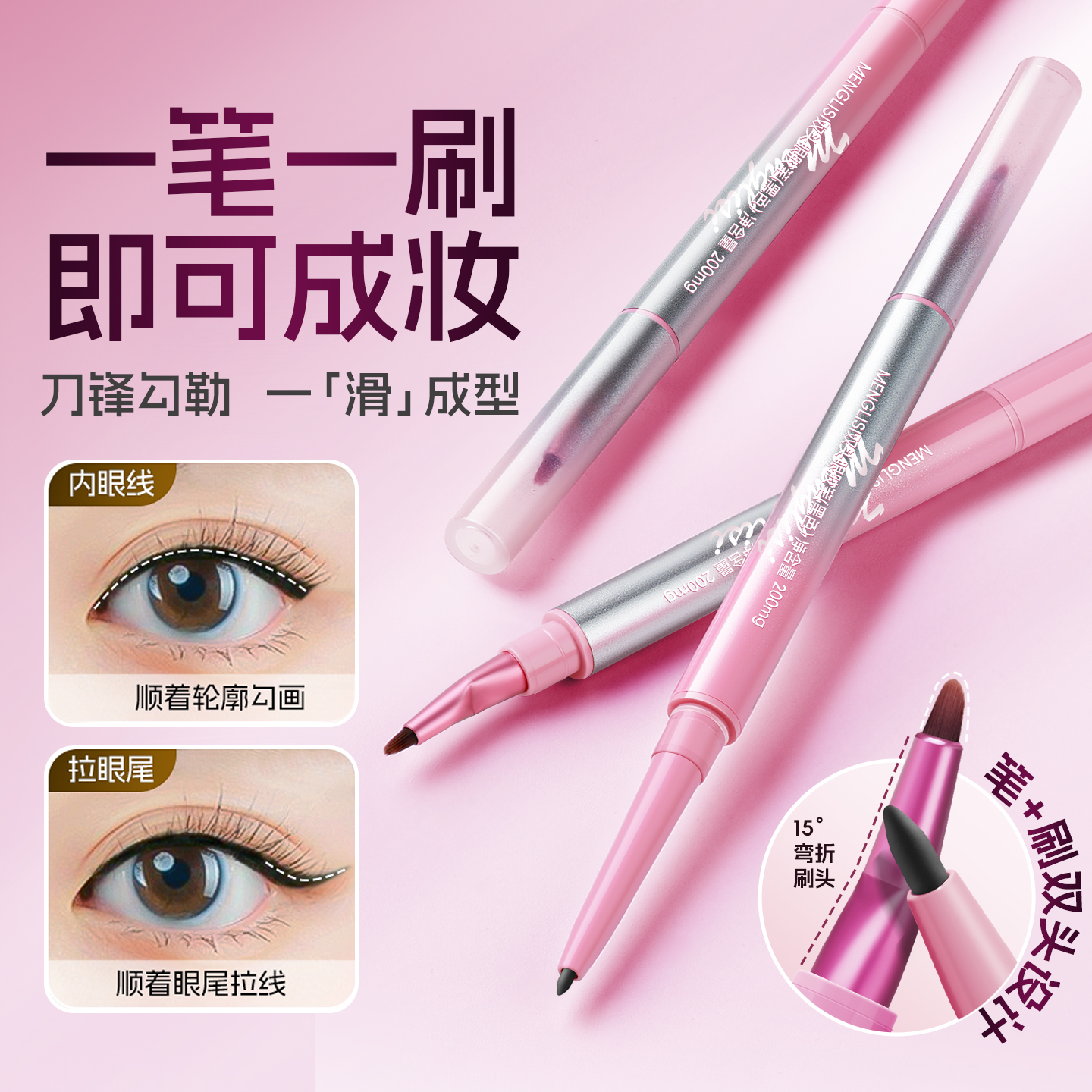 双头眼线胶笔qxqy带折角眼线刷