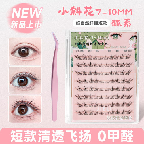 短款自然斜飞狐系睫毛