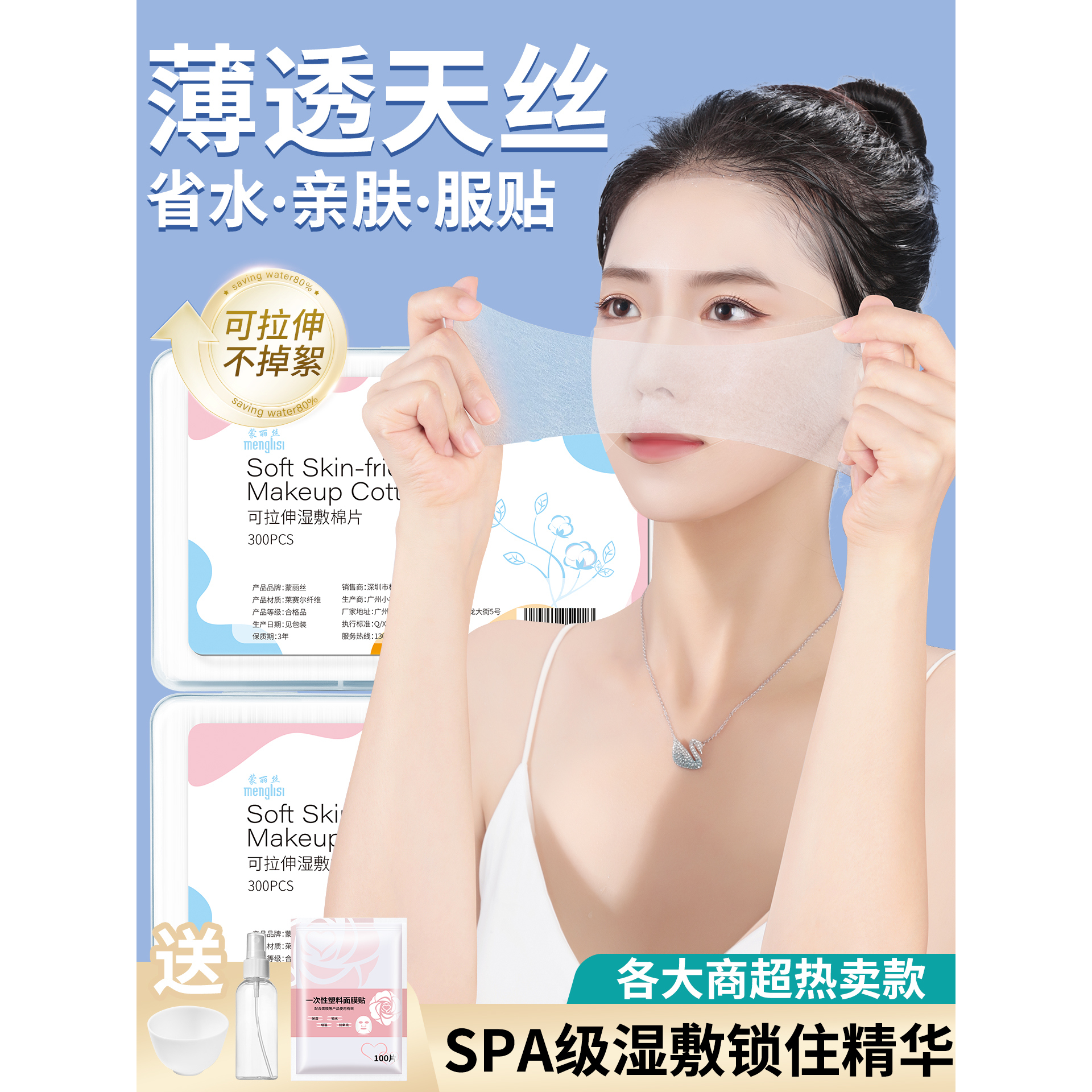 蒙丽丝省水服帖湿敷棉