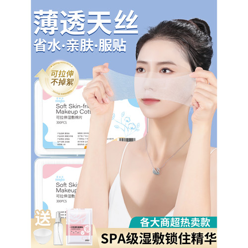 蒙丽丝省水服帖湿敷棉