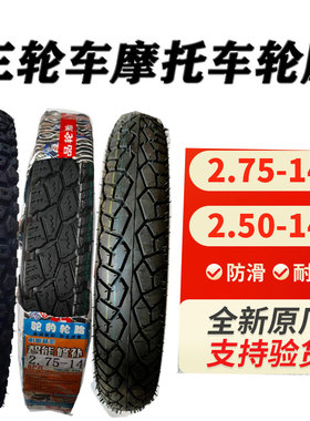 摩托三轮车轮胎225 25014 27514 轮胎内外胎