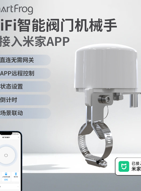 已接入米家APP阀门机械手手机远程控制漏水漏气联动开关燃气水阀