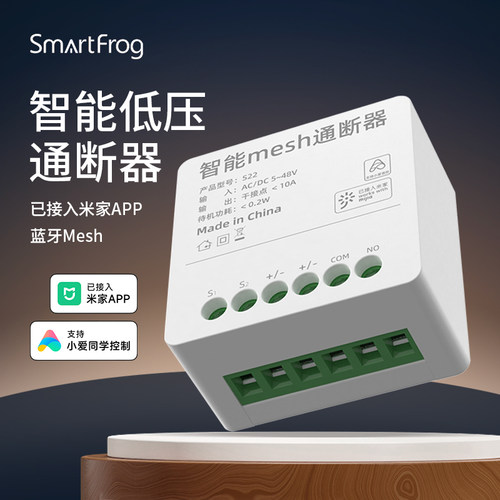 小爱控制12V低压米家通断器