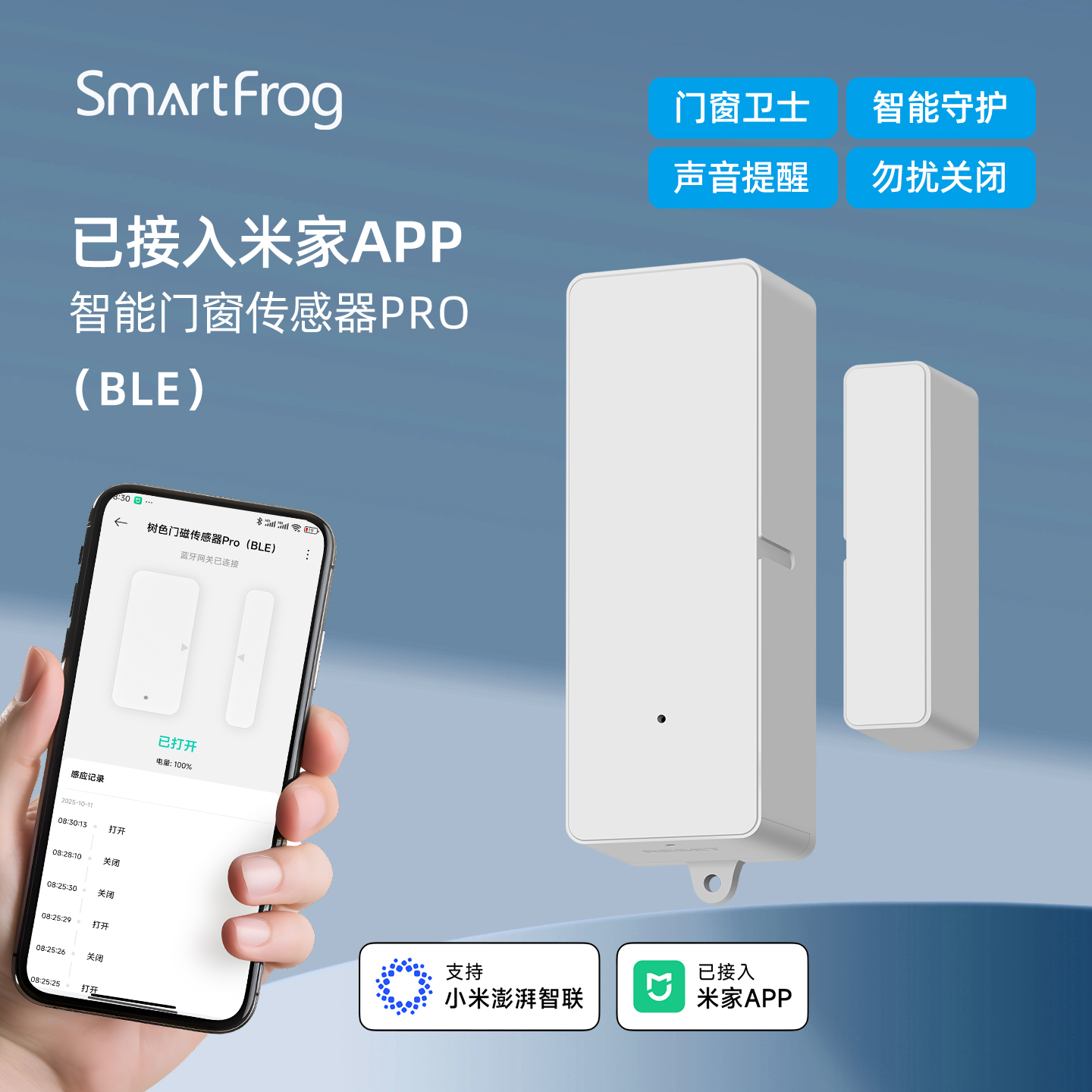 接入米家app门磁传感器 开门联动开灯报警