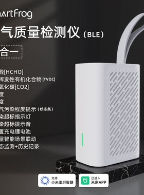 已接入米家APP甲醛检测仪家用传感器二氧化碳TVOC空气质量测试仪