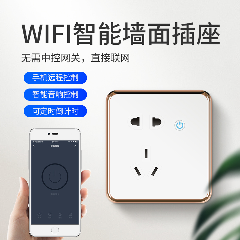 WiFi智能墙面插座面板涂鸦小度手机无线远程控制定时86墙壁10A16A