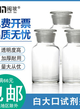 带盖磨砂口玻璃瓶广口化学试剂瓶透明大口瓶白色大号密封罐