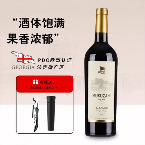 维尔兹穆库扎尼干红葡萄酒