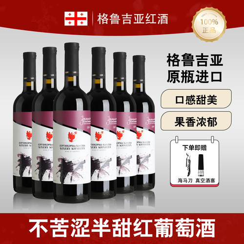 格鲁吉亚进口红酒哈列巴水墨画