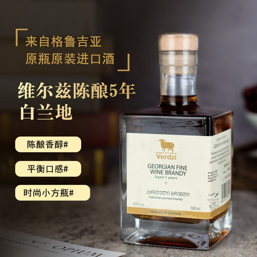 格鲁吉亚维尔兹陈酿5年白兰地