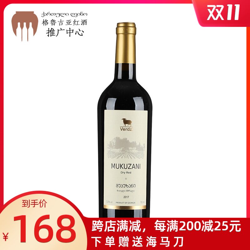 格鲁吉亚红酒维尔兹穆库扎尼干红葡萄酒国际金奖原瓶原装进口金羊在类目 酒类, 葡萄酒中 - 来自Buy2taobao.com提供专业的淘宝代购服务
