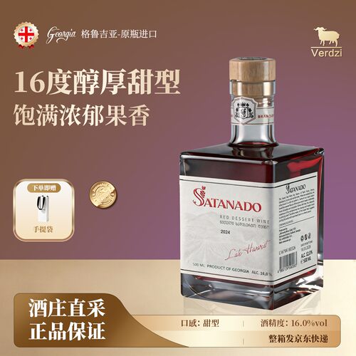格鲁吉亚萨塔娜多珍藏甜型红酒