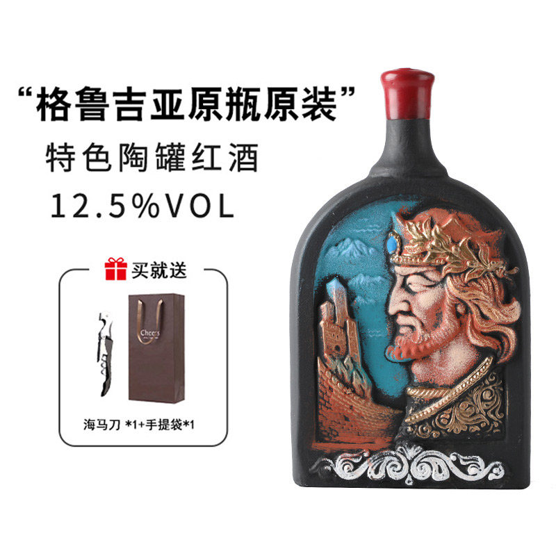 格鲁吉亚陶罐红酒原装进口彩陶葡萄酒国王王后陶罐半甜干红热红酒