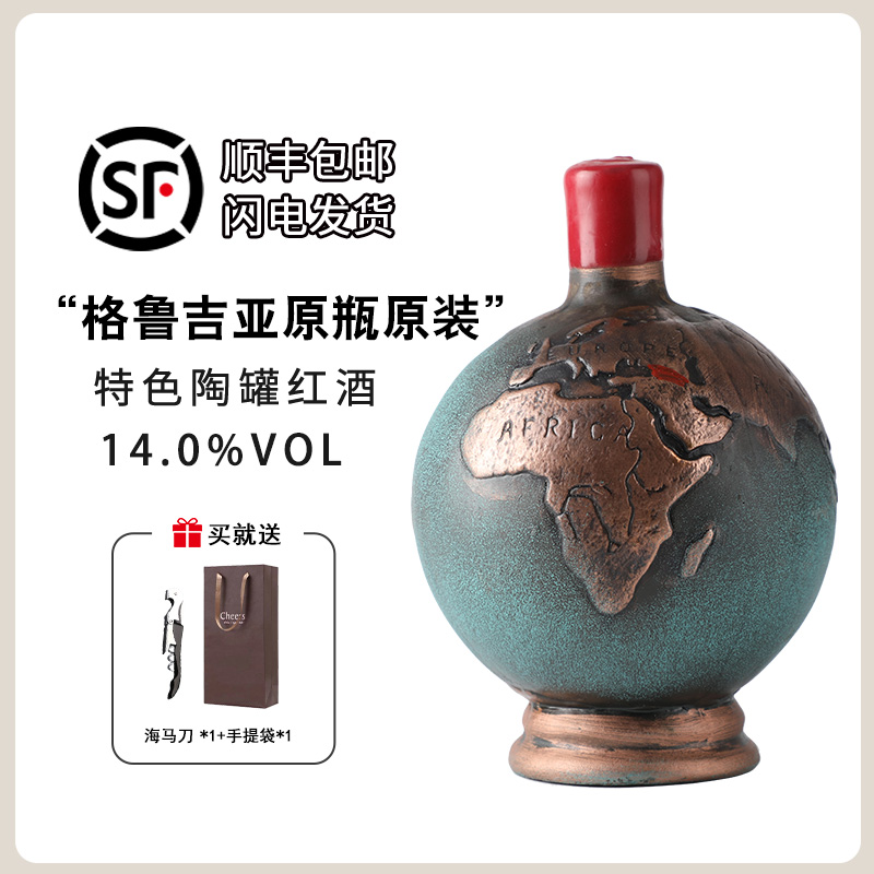 格鲁吉亚地球陶罐红酒原瓶原装进口彩陶干型红葡萄酒送礼品袋