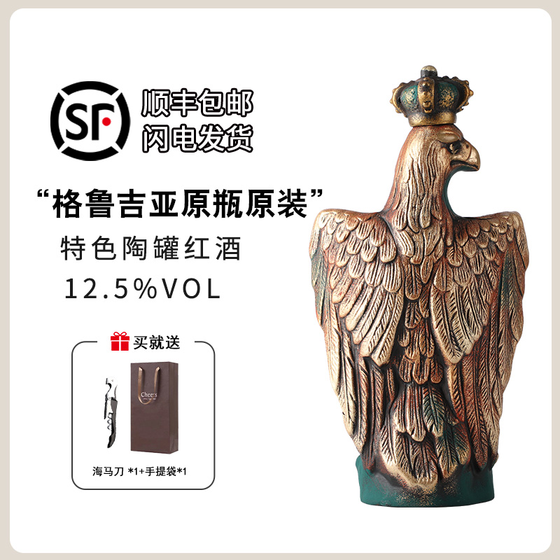 格鲁吉亚陶罐红酒维尔兹鹰皇半甜/干红老鹰高品质原装瓶进口陶罐