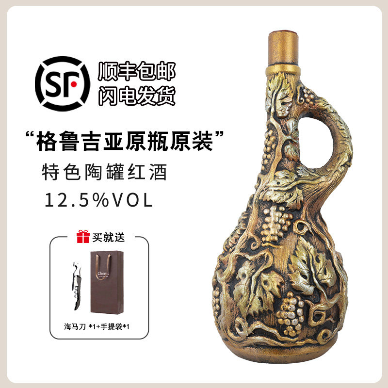 格鲁吉亚陶罐红酒原瓶原装进口半甜型红葡萄酒彩陶微醺酒节日送礼