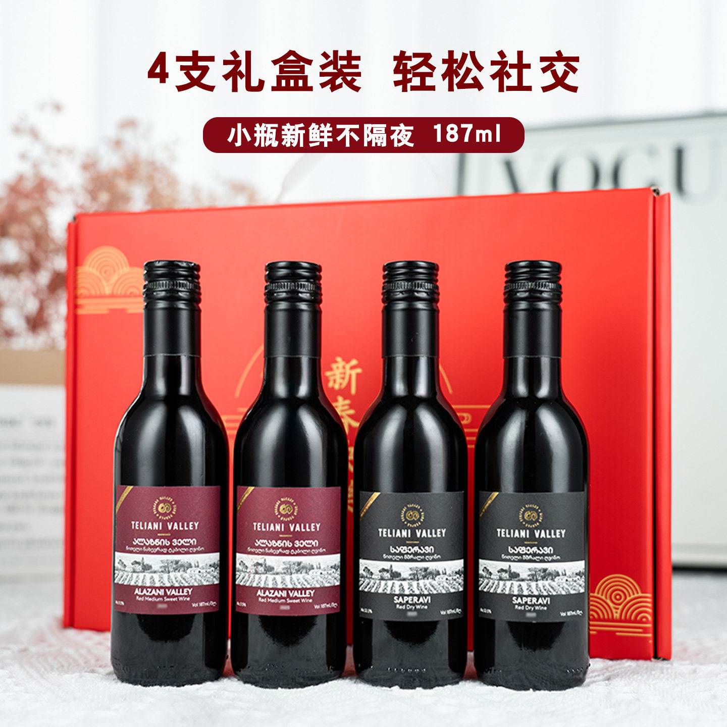 格鲁吉亚红酒原瓶原装进口特里阿尼半甜型红葡萄酒187ml小瓶装酒