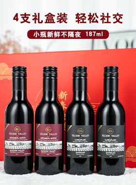 格鲁吉亚红酒原瓶原装进口特里阿尼半甜型红葡萄酒187ml小瓶装酒