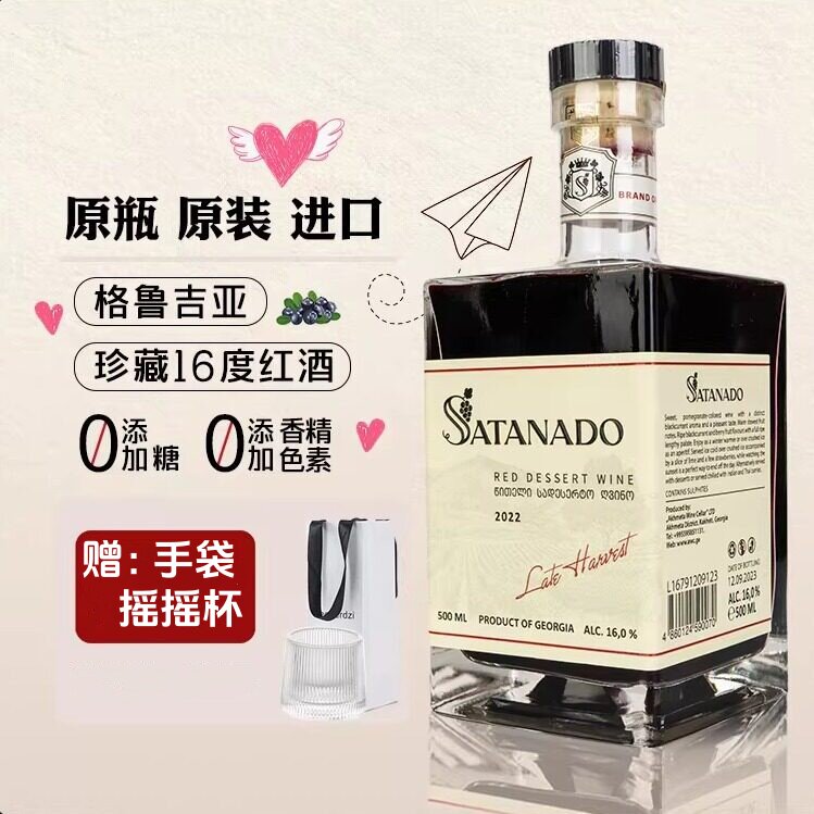 格鲁吉亚进口甜红葡萄酒