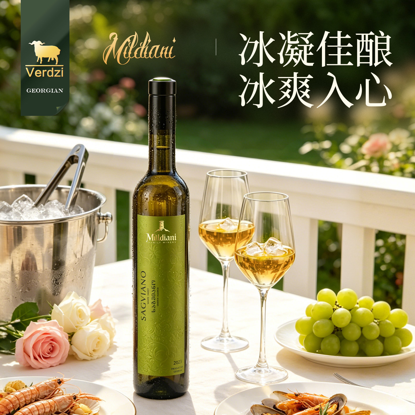 格鲁吉亚冰酒莫斯卡托甜型白葡萄酒原装原瓶进口微醺果味晚安酒
