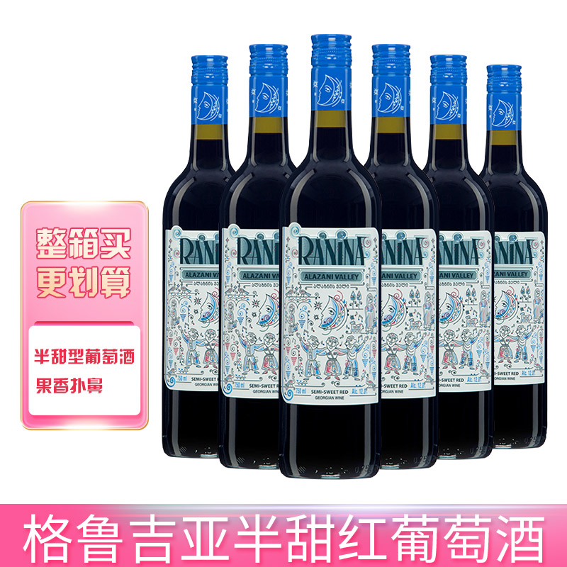 格鲁吉亚红酒小矮人拉尼娜原装进口女生晚安微醺半甜葡萄酒6支装