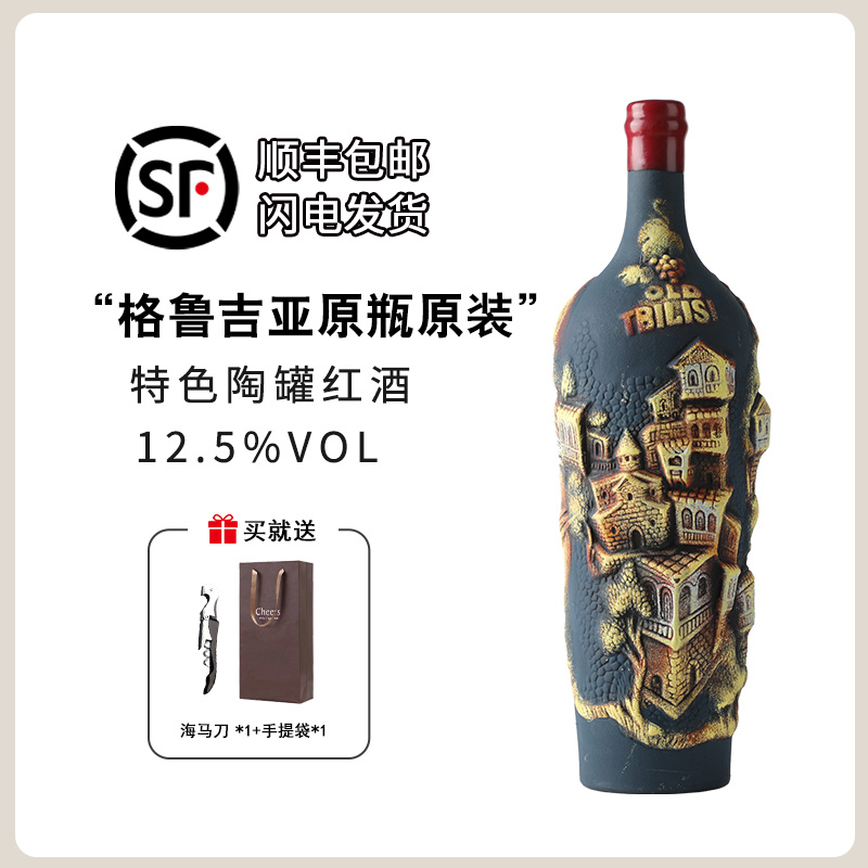 格鲁吉亚陶罐红酒原瓶原装进口彩陶半甜/干型红葡萄酒1L送礼品袋