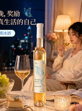 澳大利亚进口微醺蓝蝶冰酒小甜酒