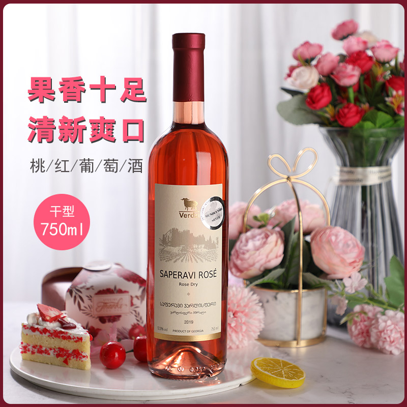 格鲁吉亚萨别拉维原瓶原装进口维尔兹玫瑰桃红葡萄酒干型单瓶