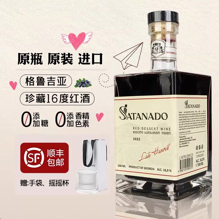 格鲁吉亚麝香甜型红葡萄酒微醺晚安原瓶装进口男女士加强红酒礼盒