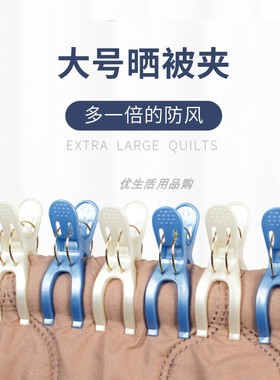 衣架固定夹子蓝白色大号双弹簧夹子晾晒防风夹薄被床单衣物耐用夹