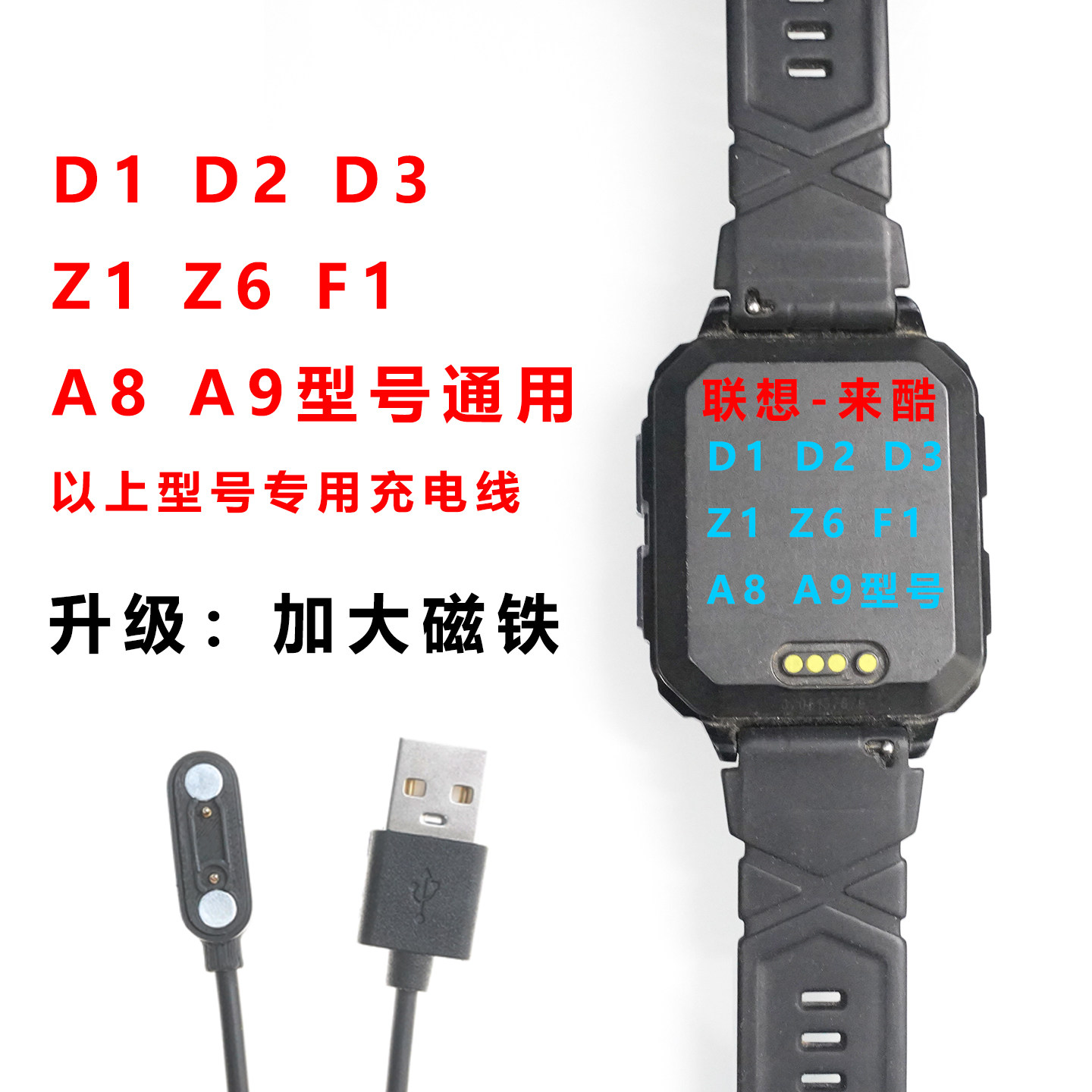 D1 D2 D3 F1磁吸充电线联想电话手表充电线来酷儿童手表充电器线,智能设备,智能手表/手环充电器,淘宝优惠券,粉丝福利购,淘宝优惠卷