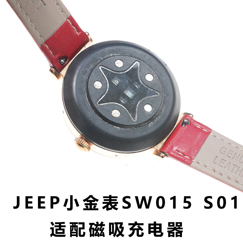 适用于:JEEP小金表S01智能手表充电器吉普JPS-SW015充电器线